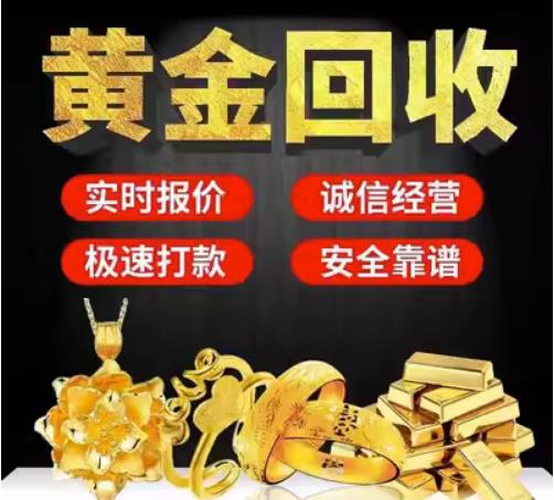 泉州市回收珠宝首饰