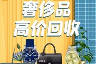 泉州市回收奢侈品